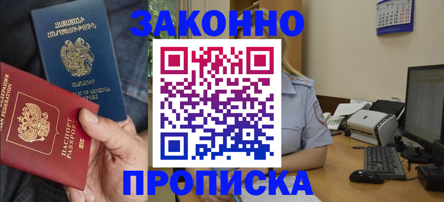 прописка в Удмуртии