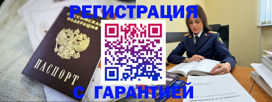 временная регистрация гарантия в Удмуртии